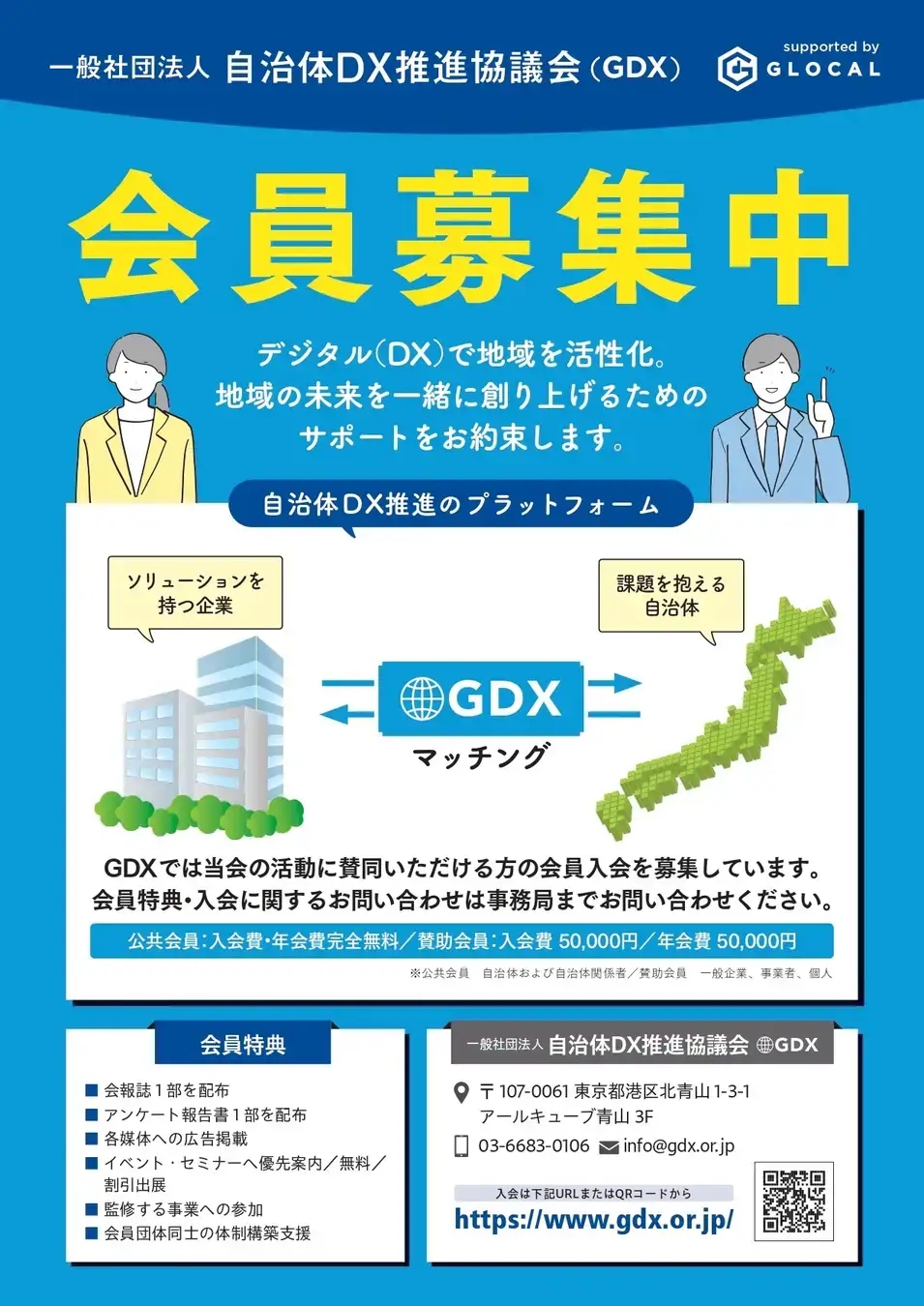 一般社団法人自治体DX推進協議会、 会員数200団体を突破いたしました