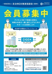 一般社団法人自治体DX推進協議会、 会員数200団体を突破いたしました