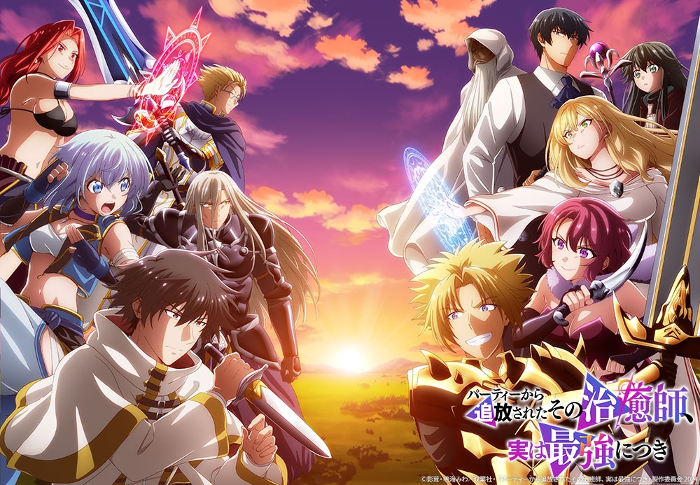 Ⓒ影茸・鳴海みわ/双葉社・「パーティーから追放されたその治癒師、実は最強につき」製作委員会 2024