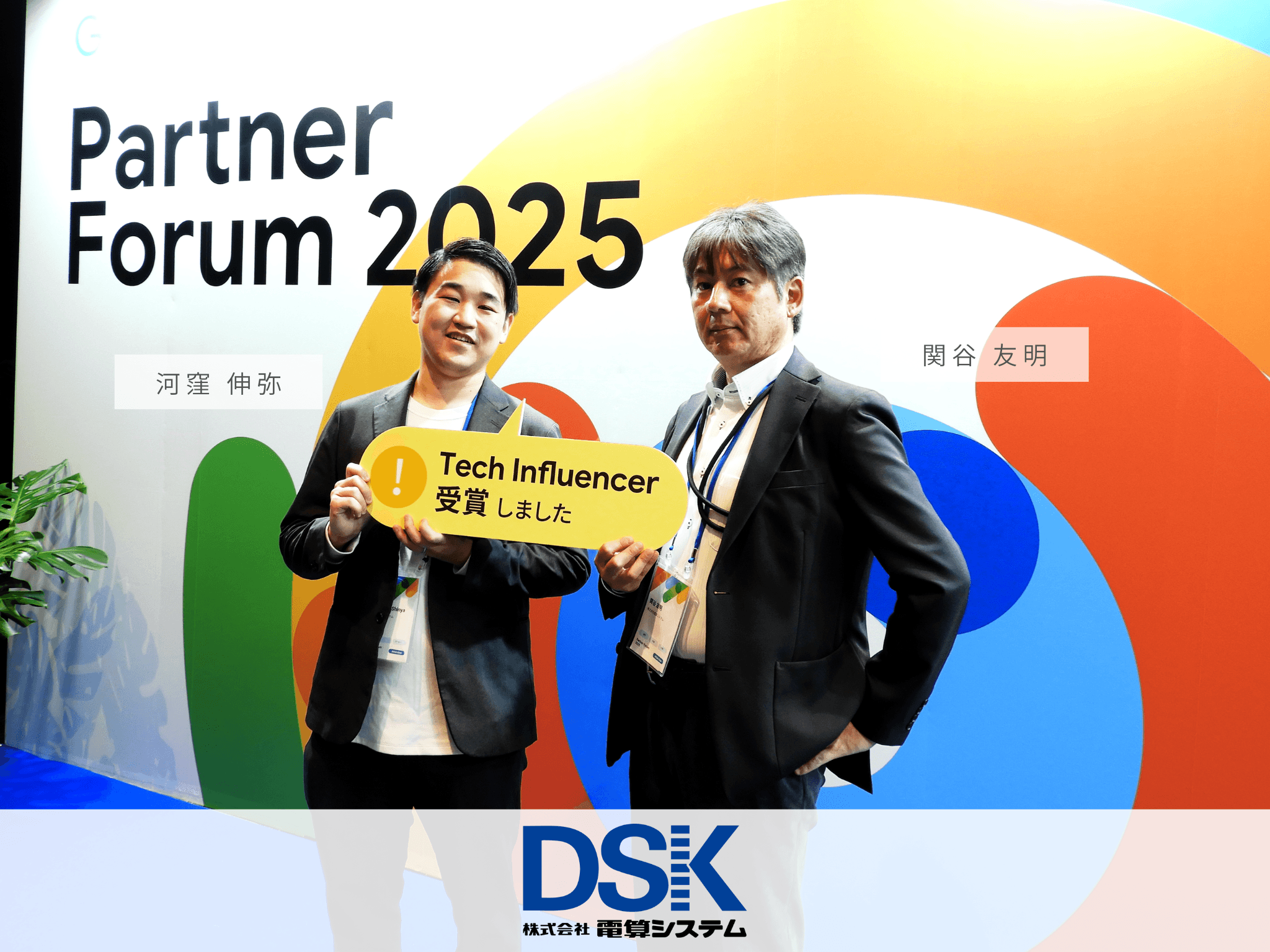 Google Cloud Partner Tech Influencer Challenge 2025 表彰