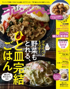 『オレンジページ』2026年3月2日号通常版