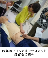 昨年度フィジカルアセスメント講習会の様子