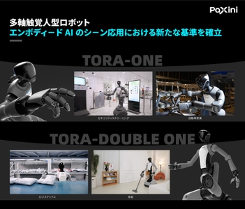 パシニーテックは、エンボディードAI応用のにおける新たな基準を確立