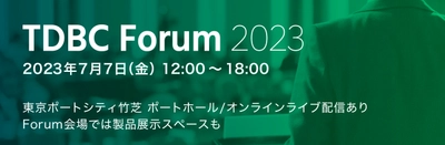 ジャパン・トゥエンティワン株式会社が「TDBCForum2023～持続可能な運輸業界を目指し次なるステージへ」にて登壇、展示予定です！