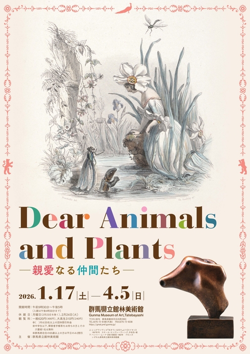Dear Animals and Plants－親愛なる仲間たち－　チラシ表