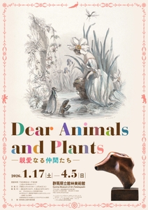 Dear Animals and Plants－親愛なる仲間たち－　チラシ表