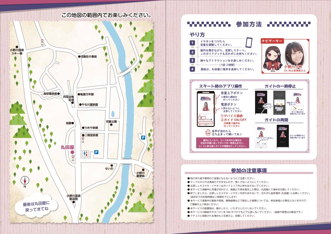 「小野川小町と魔法のイヤホン」ガイドブック②