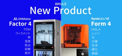 ものづくり ワールド [東京] 次世代3Dプリンタ展に 新商品UltiMaker『Factor4』と Formlabs『Form 4』を展示致します。