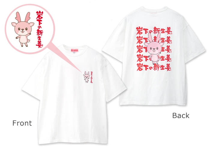 メンズ岩下の新生姜刺しゅう使いワイドTシャツ(ホワイト)