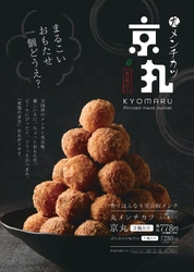 京都洋食惣菜専門店「京都洋食 スター食堂」が、 2月23日(水)～3月1日(火)の期間限定で ジェイアール京都伊勢丹～春の感謝祭～紀ノ国屋＆京都フェアに出店