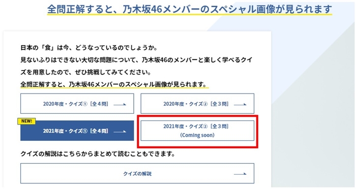 クイズ第4弾へのアクセス