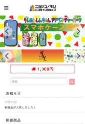 ニジゲンノモリECサイト「ニジゲンノモリオンラインショップ」 11月1日 オープン！