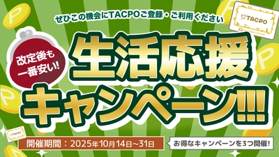 名古屋MK限定！タクシー運賃値上げをカバーするお得な「TACPO（タクポ）」3大キャンペーン【10/14～10/31】
