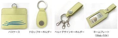 観光特急「しまかぜ」皮革再利用商品を発売