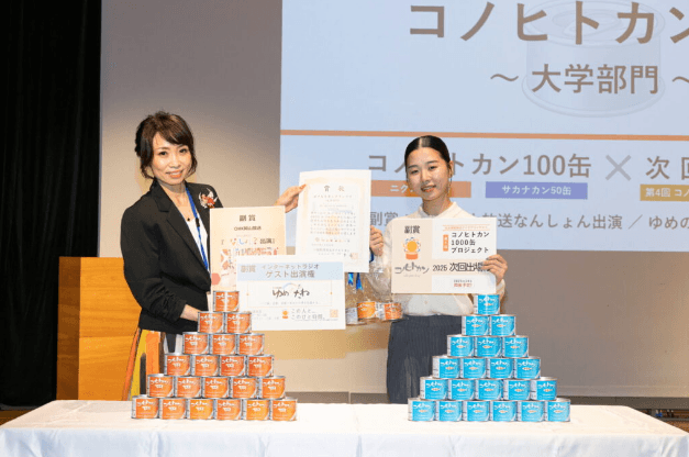 【環太平洋大学】武下萌心さん、コノヒトカン1000缶プロジェクトで大学部門グランプリ受賞-「チームこのひと手」が若年妊婦を笑顔に!