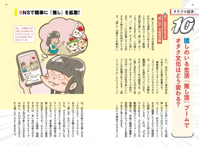 ２章　推し活・サブカルチャー市場の現状③