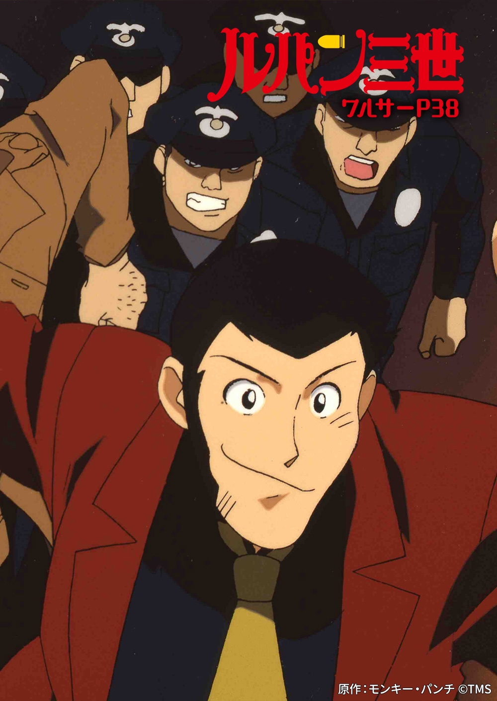 原作:モンキー・パンチ ©TMS