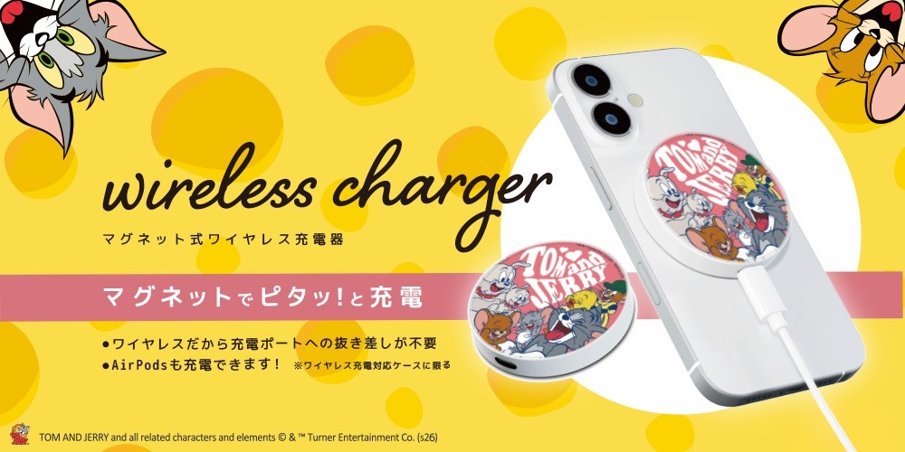 充電中も邪魔にならない！最大15W対応『トムとジェリー』マグネット式ワイヤレス充電器が登場