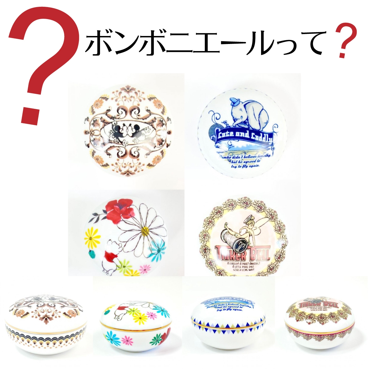 ボンボニエールって？ヨーロッパの風習を優雅なディズニーアイテムと共にご紹介。きっと欲しくなっちゃうかも、、、マグカップもセットです。