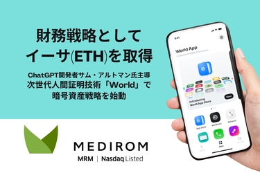 メディロム、財務戦略の一環としてイーサ(ETH)を取得