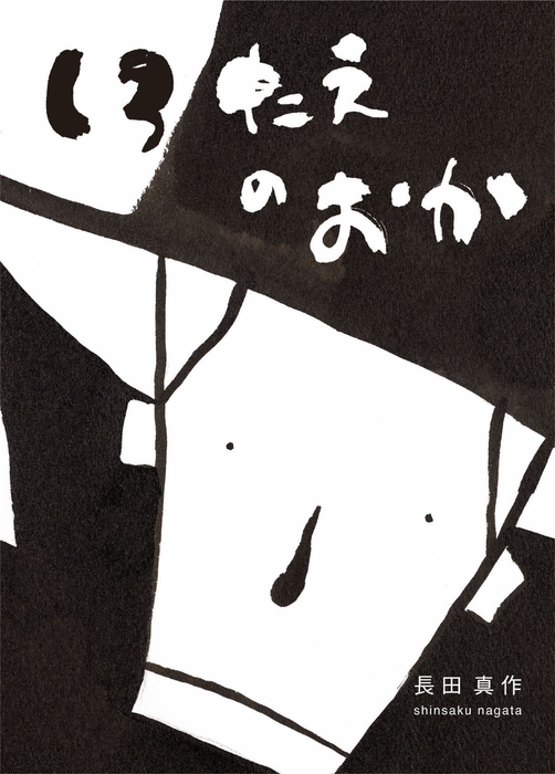 定価2,200円(本体2,000円+税)