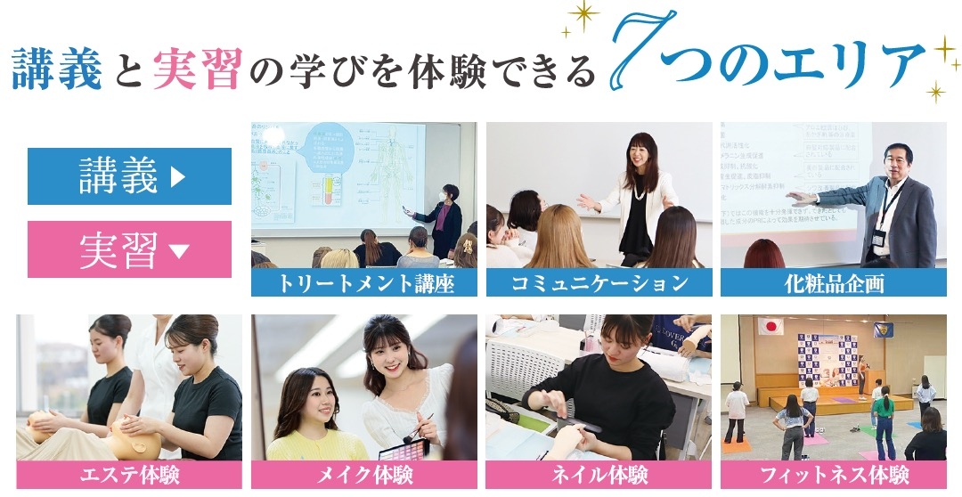 ビューティ&ウェルネス専門職大学 3月23日・24日 オープンキャンパス