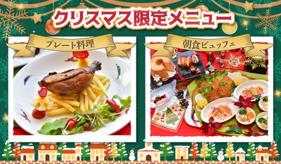 SPA＆HOTEL舞浜ユーラシア！12月23日（木）より3日間限定で【クリスマスプレート】を販売いたします！