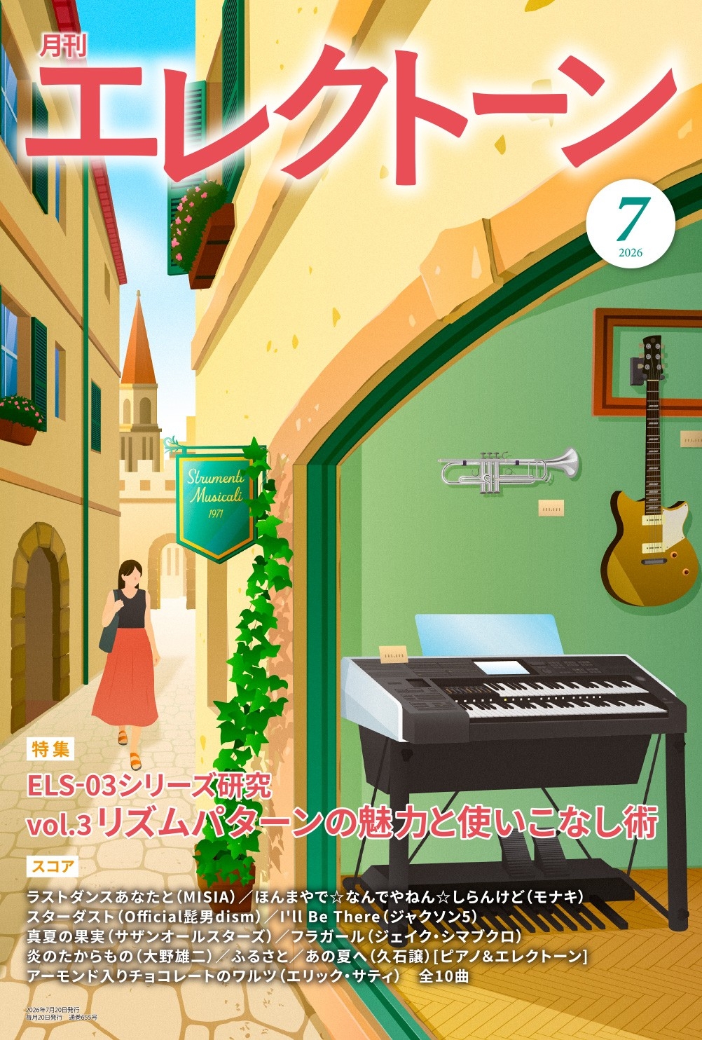 月刊エレクトーン2026年7月号』 2026年6月18日発売 | （株）ヤマハ