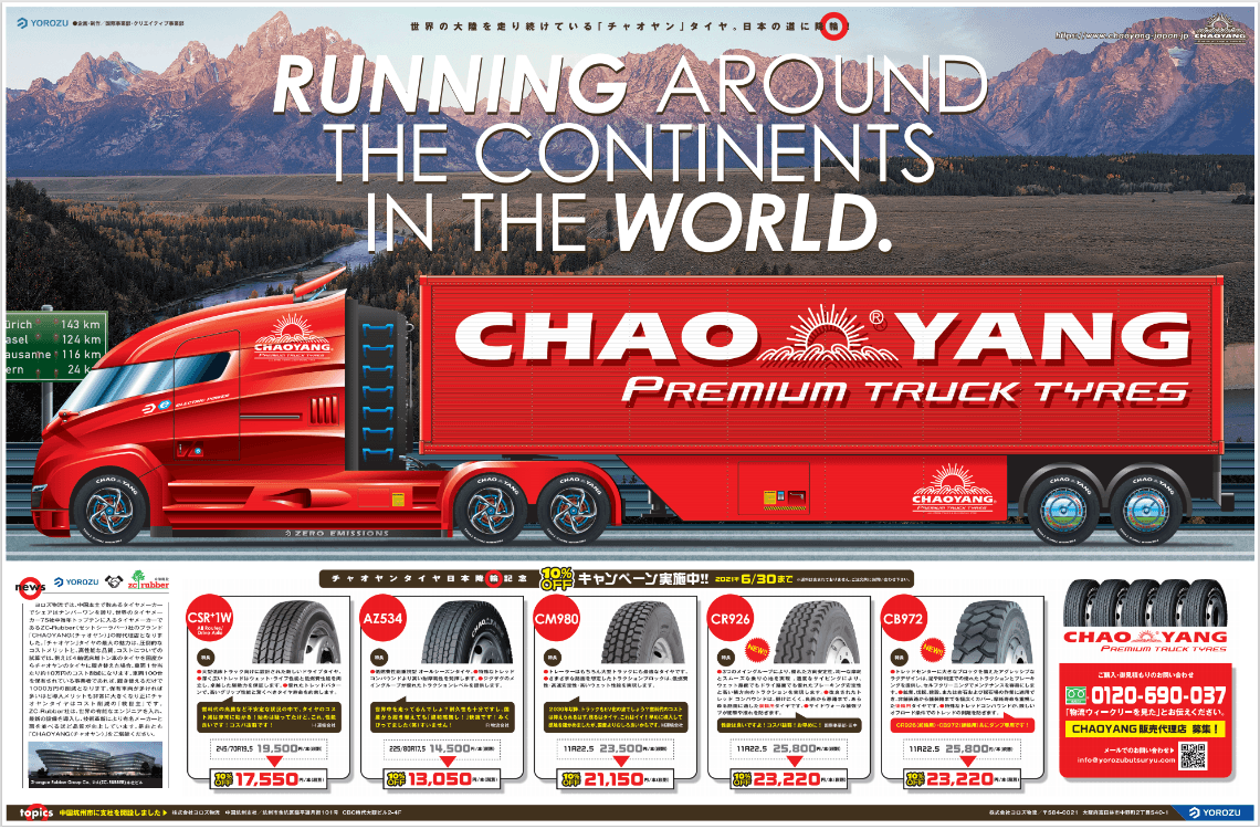 物流ウィークリー 令和3年6月14日号 広告