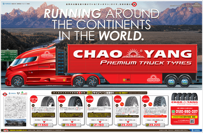 物流ウィークリー 令和3年6月14日号 広告