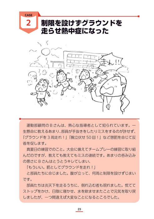 『実践! グッドコーチング』中面