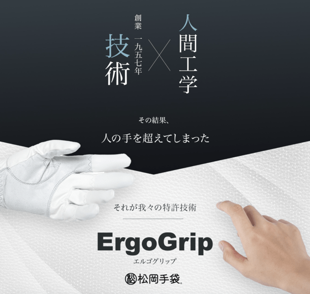 エルゴグリップ