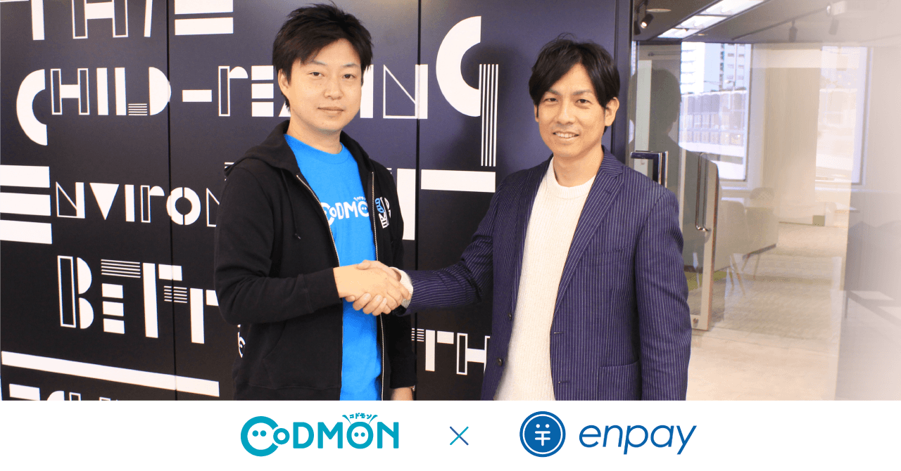 コドモン×エンペイ メインビジュアル