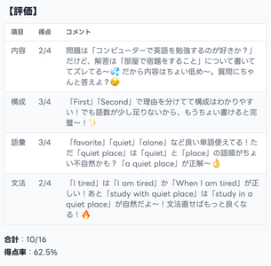 【画像：「ギャル採点」でも英検公式に沿った4観点でのフィードバック】