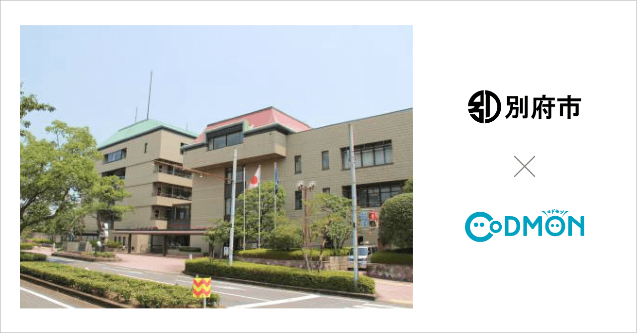 コドモン、大分県別府市の市立保育所3施設において保育・教育施設向けICTサービス「CoDMON」導入