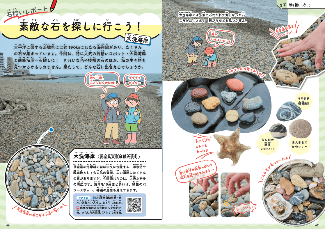 3章 石を探しに行こう 素敵な石を探しに行こう!
