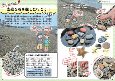 3章 石を探しに行こう　素敵な石を探しに行こう！