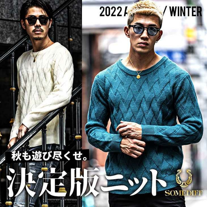SOMEDIFF/サムディフ 選べる2タイプ変わり編みニット