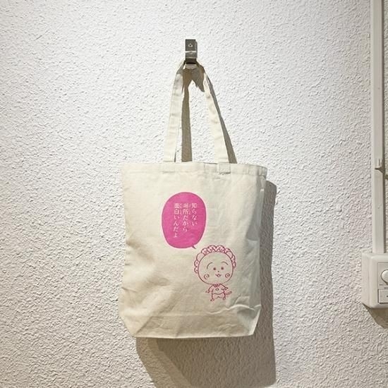 コジコジのシンプルデザインのトートバッグ