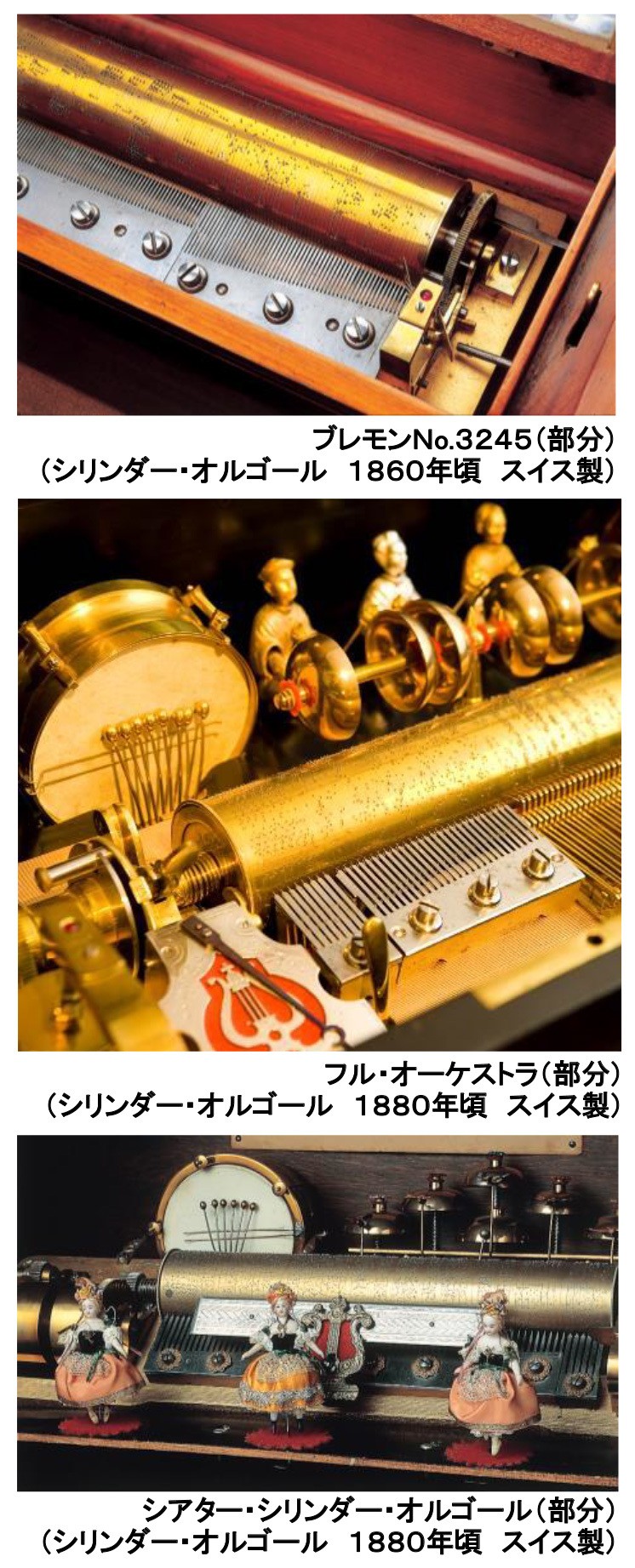 六甲オルゴールミュージアム 企画展示「スイスのオルゴール」 3月16日