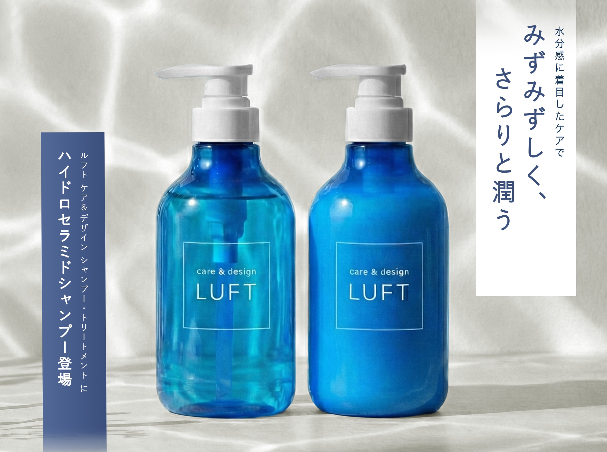 重ねる保湿」からの脱却。 LUFTから発酵ケア×セラミドで水分感を設計