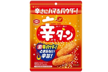 『ハッピーターン』ならぬ『辛(から)ターン』限定発売 幸せの中にある辛さに気付きました。