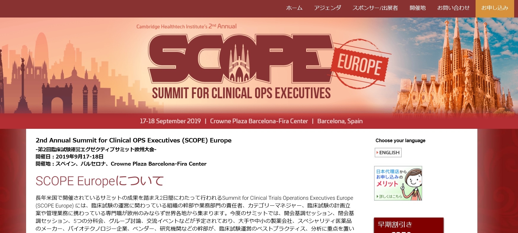 第2回臨床試験運営エグゼクティブサミット欧州大会