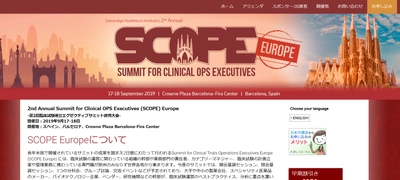 国際会議「第2回臨床試験運営エグゼクティブサミット欧州大会」(Cambridge Healthtech Institute主催）の参加お申込み受付開始