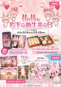 『岩下の新生姜の日2022』イベントポスター