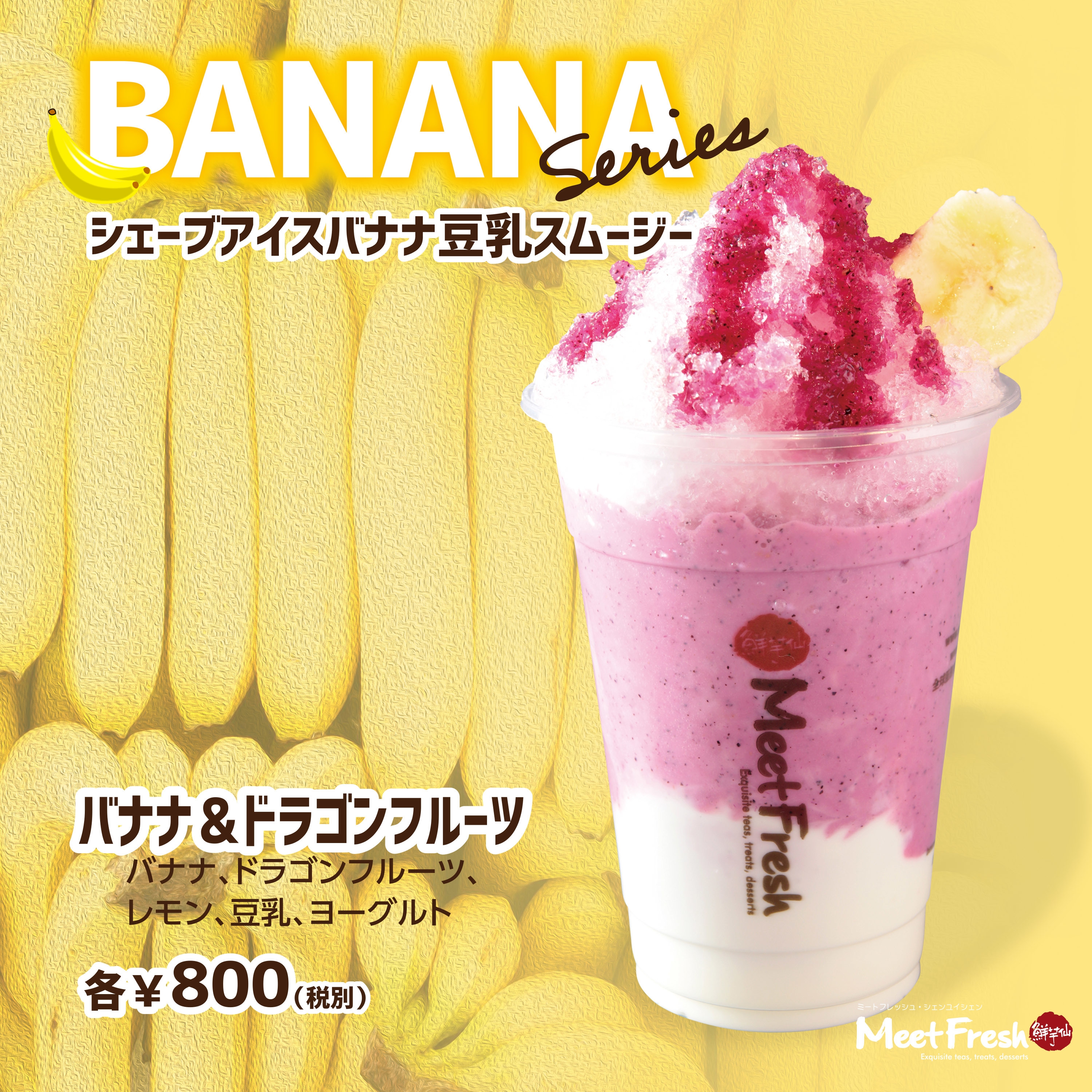 SIB豆乳スムージー(バナナ&ドラゴンフルーツ)