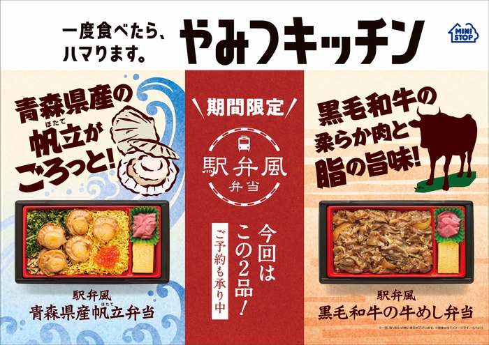 やみつキッチン 駅弁風弁当 ポスター