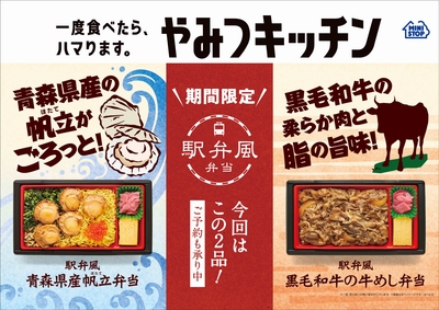 　　やみつキッチン　駅弁風弁当　ポスター