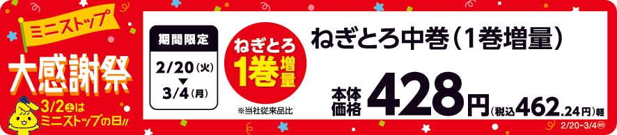 ねぎとろ中巻 販売エリア:関東、東海、近畿、四国、九州 販促画像