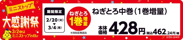 ねぎとろ中巻 販売エリア:関東、東海、近畿、四国、九州 販促画像